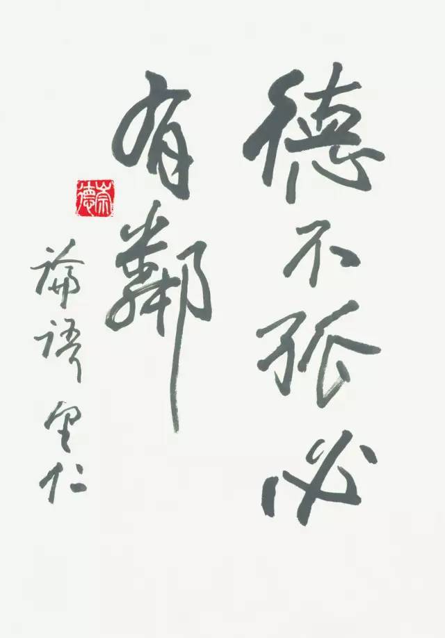 欧阳中石:为什么写书法的孩子不会变坏?