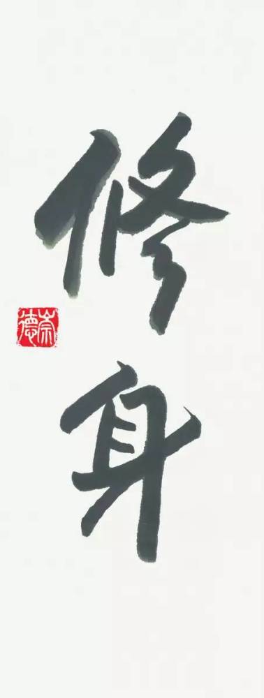 欧阳中石:为什么写书法的孩子不会变坏?
