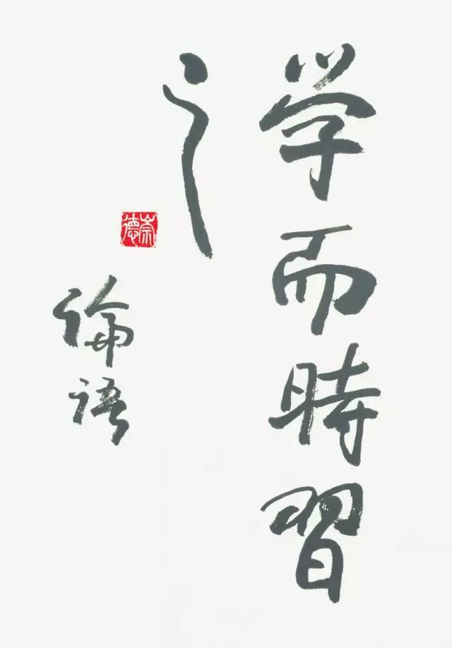欧阳中石:为什么写书法的孩子不会变坏?