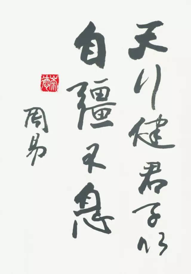 欧阳中石:为什么写书法的孩子不会变坏?