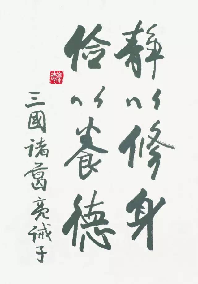 欧阳中石:为什么写书法的孩子不会变坏?