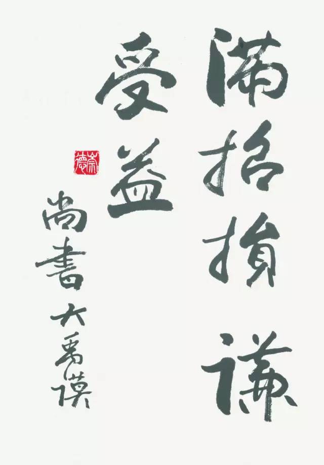 欧阳中石:为什么写书法的孩子不会变坏?