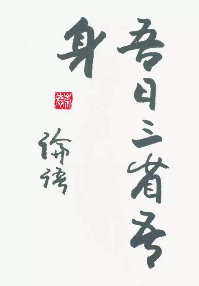 欧阳中石:为什么写书法的孩子不会变坏?