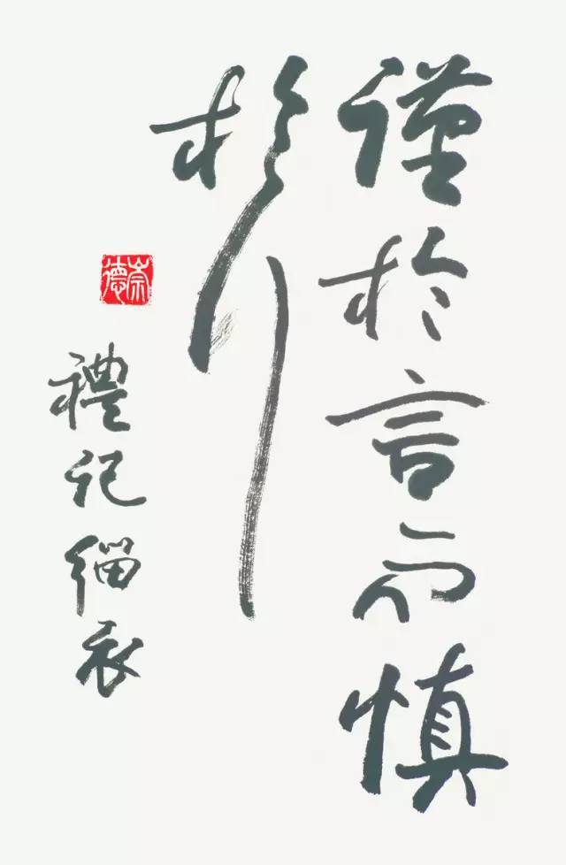 欧阳中石:为什么写书法的孩子不会变坏?