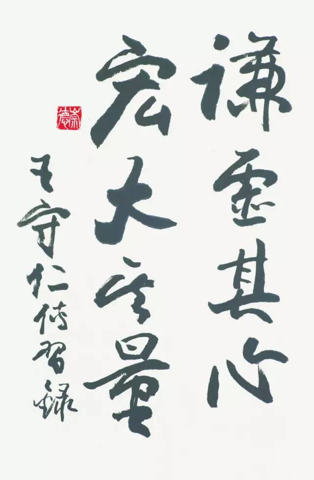 欧阳中石:为什么写书法的孩子不会变坏?