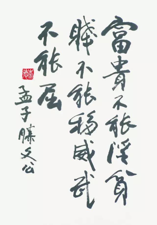 欧阳中石:为什么写书法的孩子不会变坏?