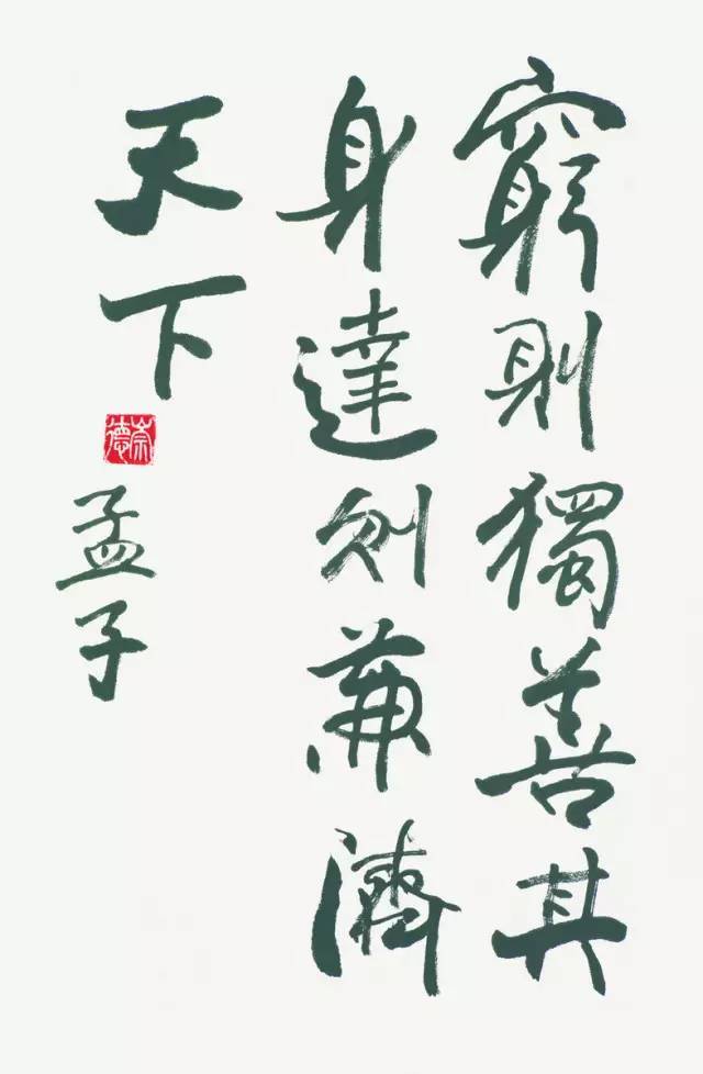 欧阳中石:为什么写书法的孩子不会变坏?