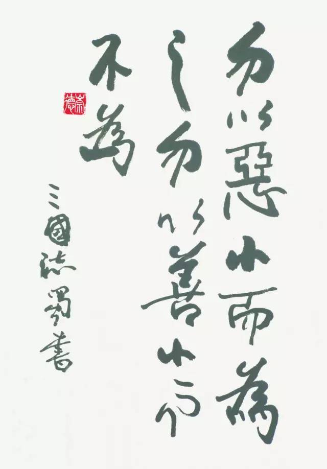 欧阳中石:为什么写书法的孩子不会变坏?