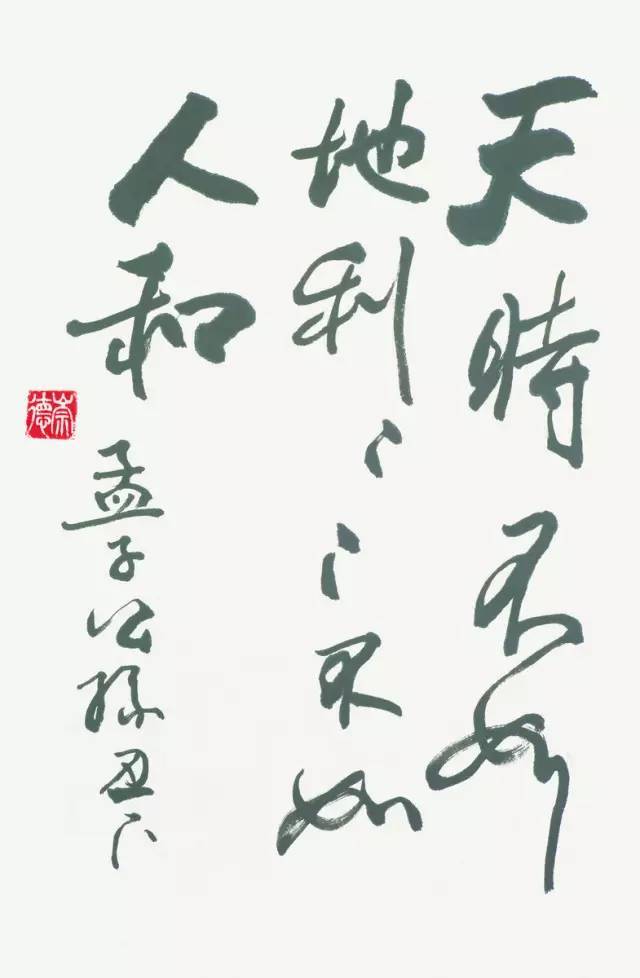 欧阳中石:为什么写书法的孩子不会变坏?