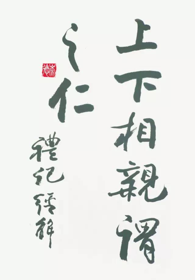 欧阳中石:为什么写书法的孩子不会变坏?