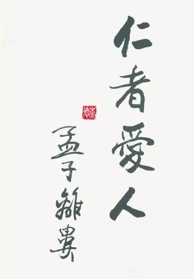 欧阳中石:为什么写书法的孩子不会变坏?