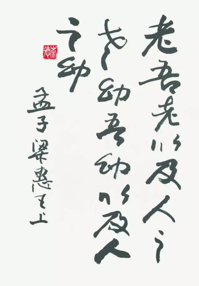 欧阳中石:为什么写书法的孩子不会变坏?