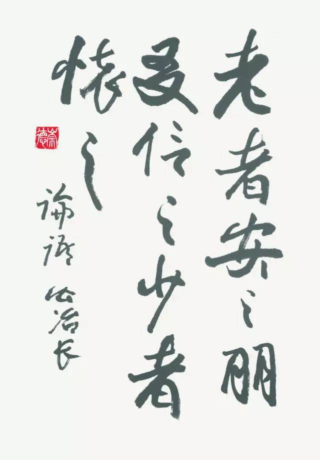 欧阳中石:为什么写书法的孩子不会变坏?