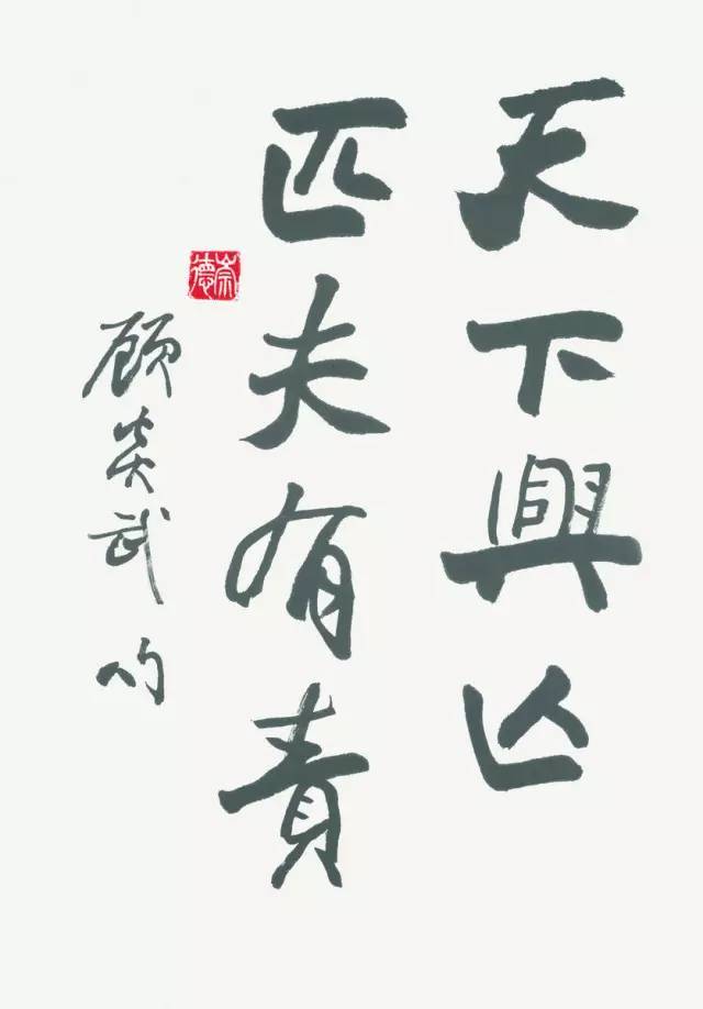 欧阳中石:为什么写书法的孩子不会变坏?