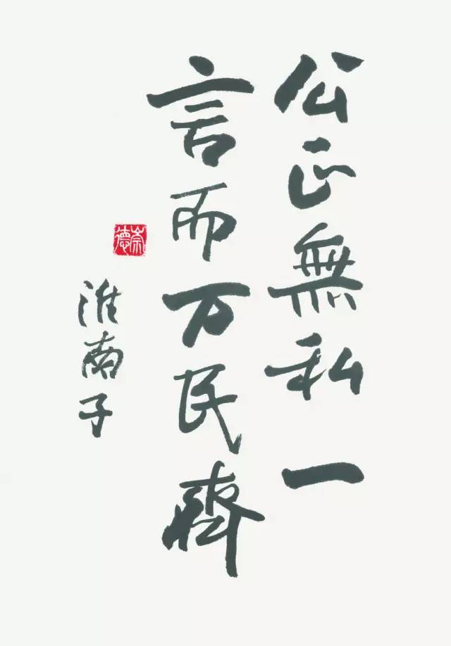欧阳中石:为什么写书法的孩子不会变坏?