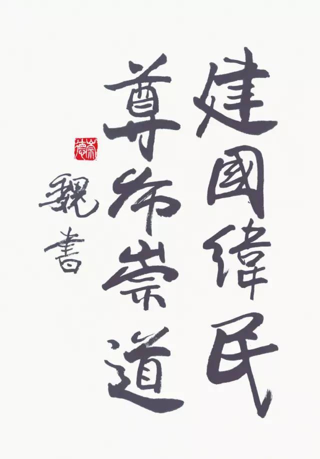 欧阳中石:为什么写书法的孩子不会变坏?