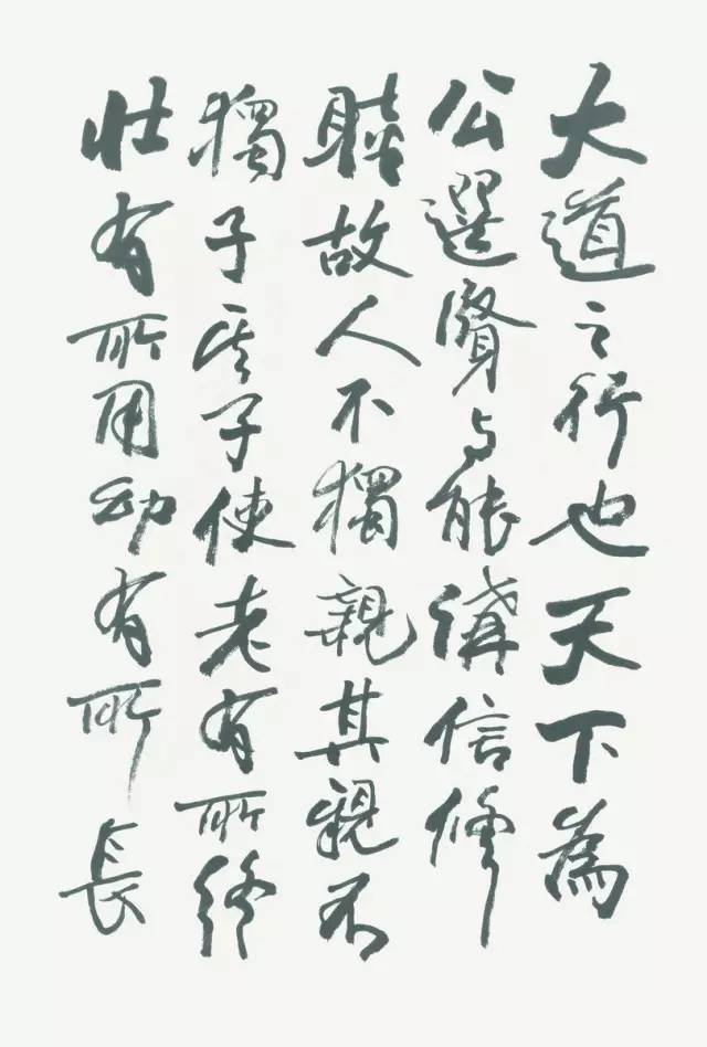 欧阳中石:为什么写书法的孩子不会变坏?