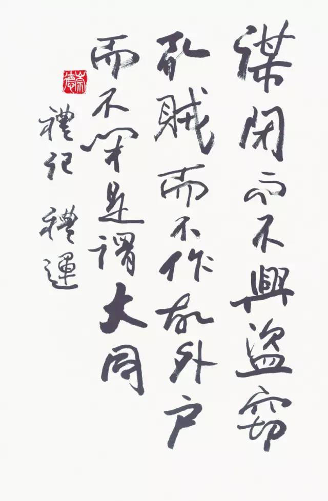 欧阳中石:为什么写书法的孩子不会变坏?