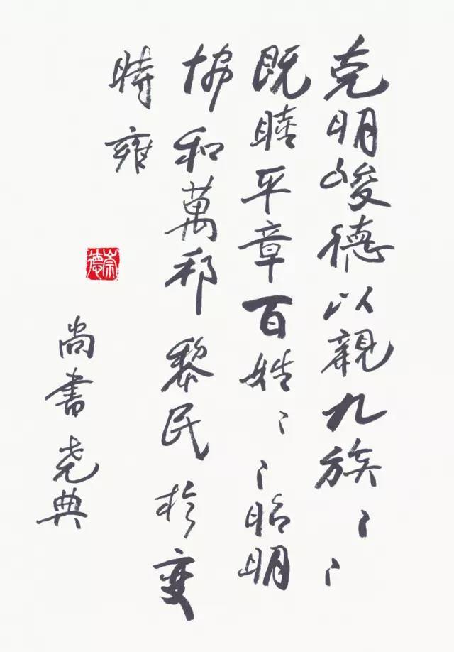 欧阳中石:为什么写书法的孩子不会变坏?