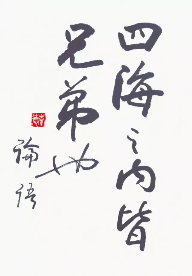 欧阳中石:为什么写书法的孩子不会变坏?