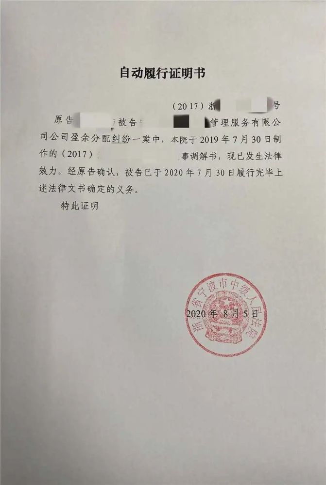 融資中送達了自動履行證明書之後,寧波中院向投資公司以現金方式自動