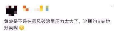 浪姐|《浪姐》压力大？黄龄自曝掉头发还哭成复读机，在这里她才真快乐