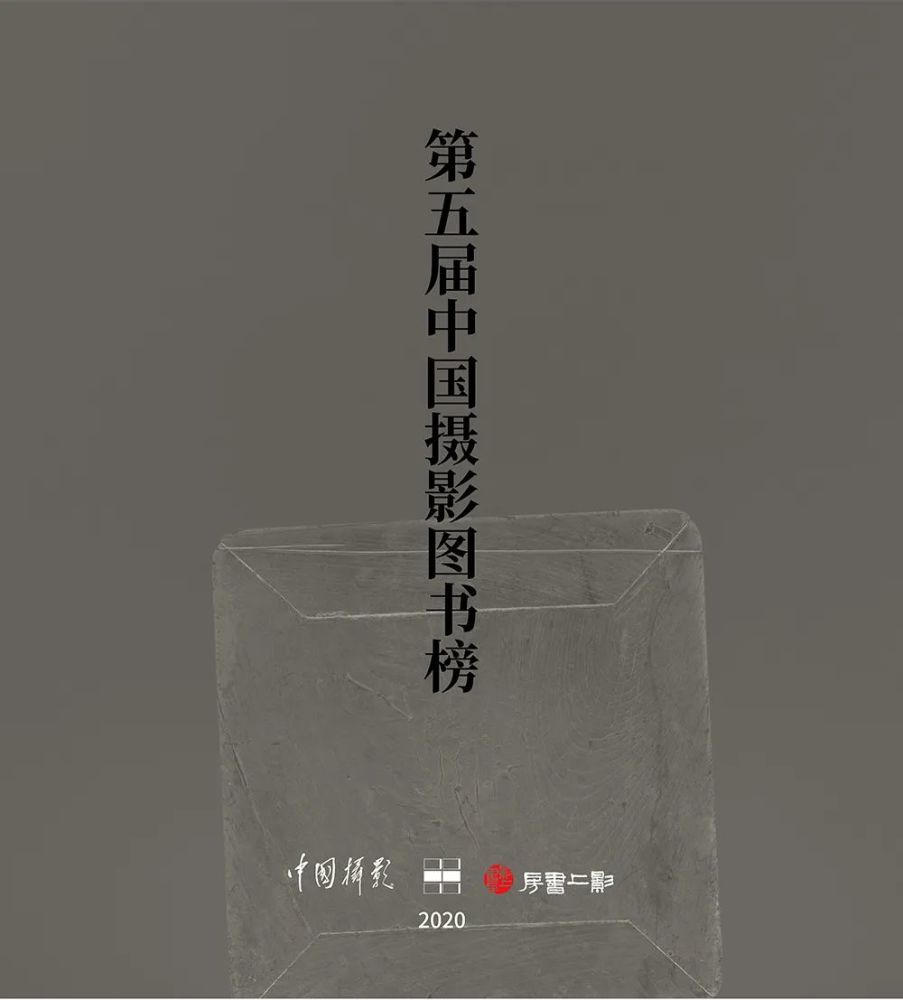 摄影书籍排行_互推|首届中国摄影图书榜揭晓