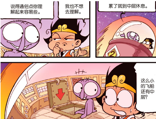 大话降龙:降龙通过虫洞看到未来的影像,还剧透了后面的漫画走向