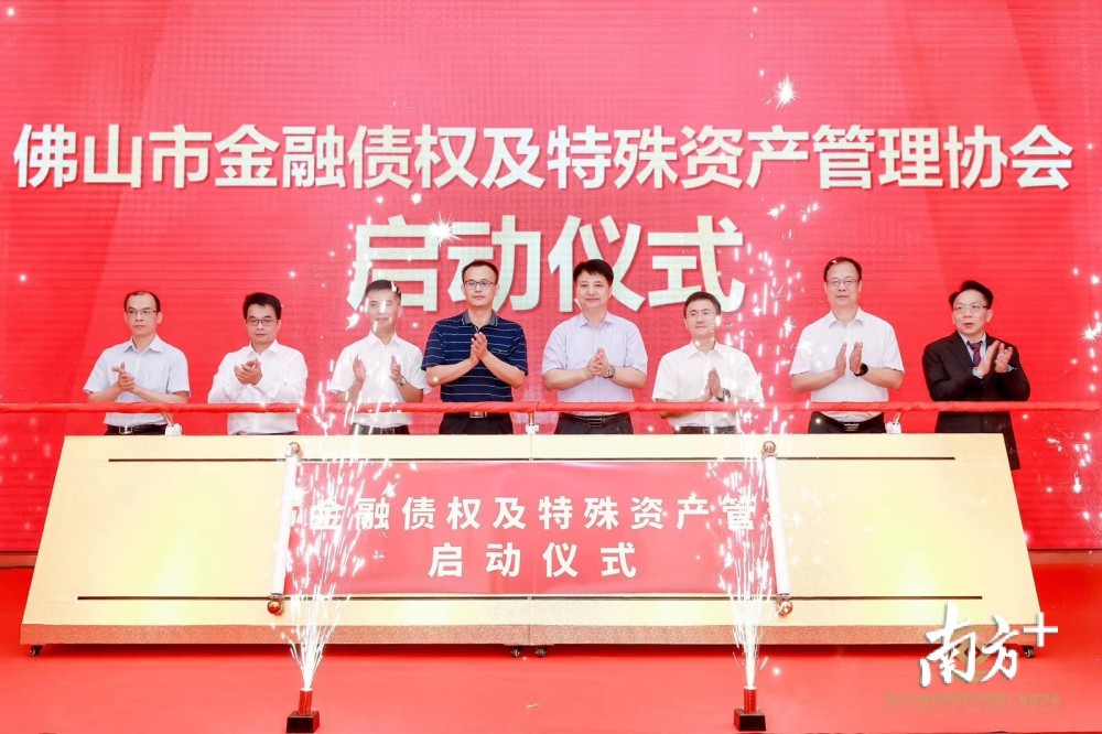 佛山金融债权及特殊资产管理协会启动 有望推出企业纾困基金 腾讯新闻
