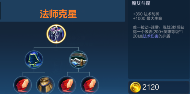 王者荣耀战士怎么出装法抗更高？什么装备克制法师？