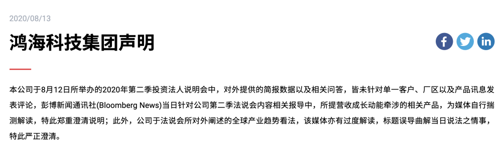 富士康表示：“中国作为世界工厂的时代已经结束”是媒体在过度解读