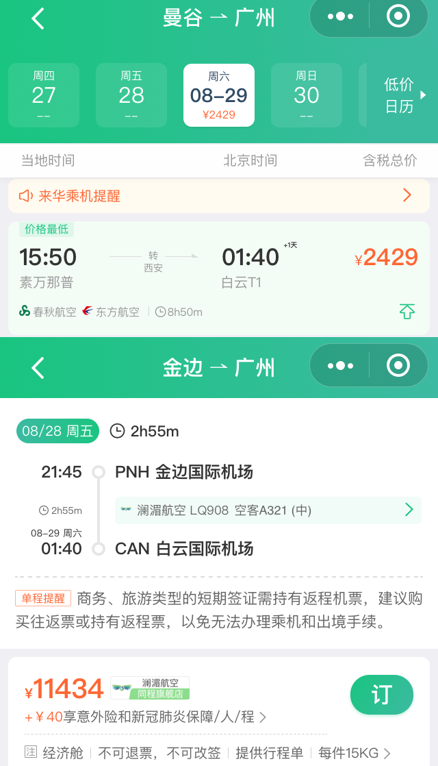 柬埔寨回国航班最新消息(柬埔寨回国12月航班最新消息)