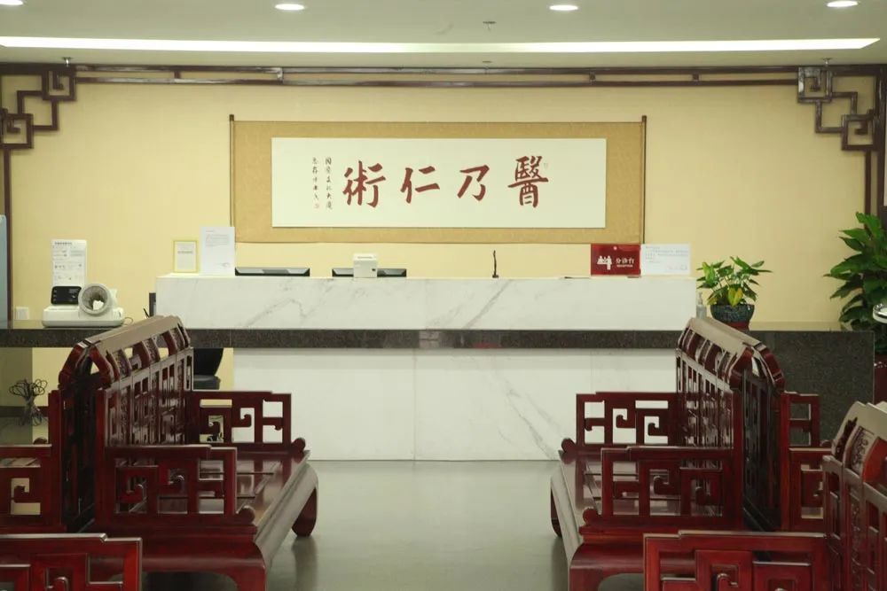 东直门医院国际部治未病中心门诊开诊啦