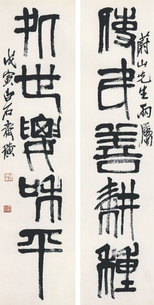 精品欣赏齐白石楹联作品