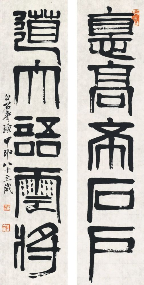 精品欣赏齐白石楹联作品