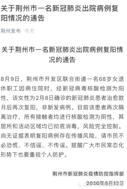 有人打电话骂她,女儿也受牵连|核酸检测|新冠肺炎|荆州|湖北荆州|复阳