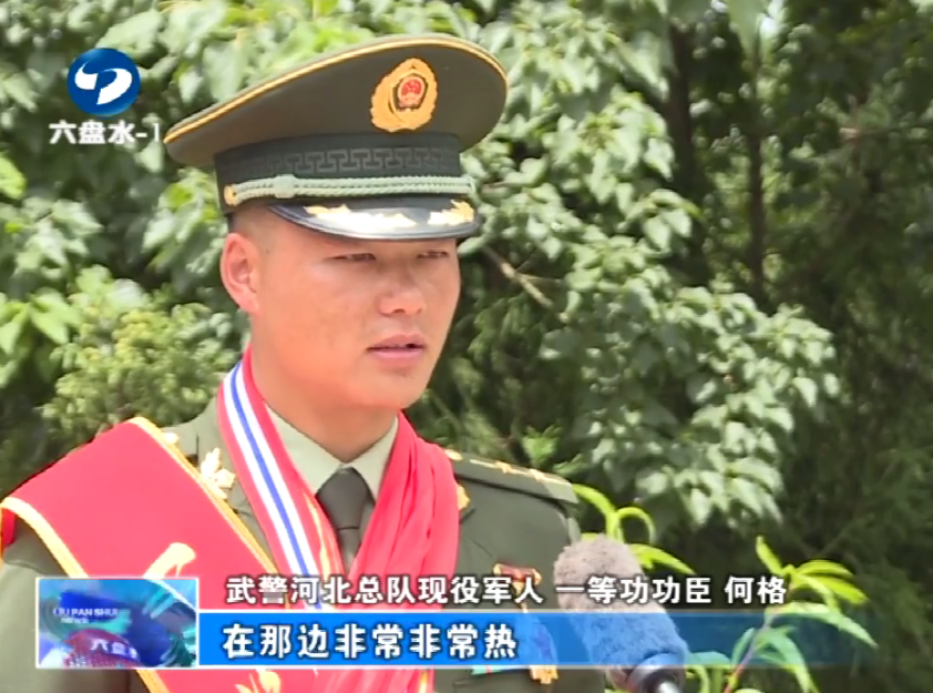 武警河北總隊現役軍人 一等功功臣 何格