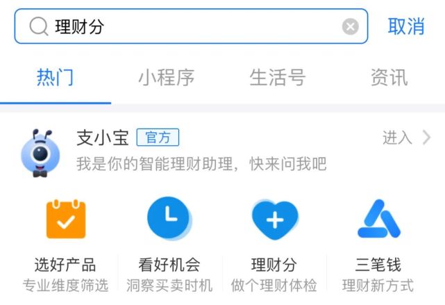 支付宝 理财分 上线 你得了多少分