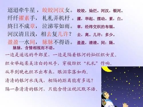 【每天一首】之《迢迢牵牛星》小学生必背古诗词
