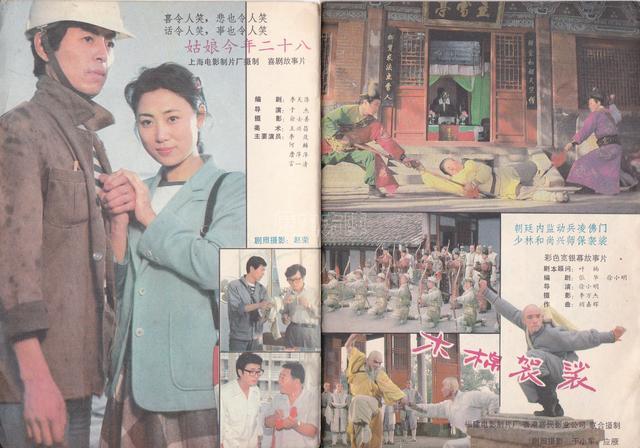 1985年《电影故事》剧照,当年熟悉的中外老电影你看过多少