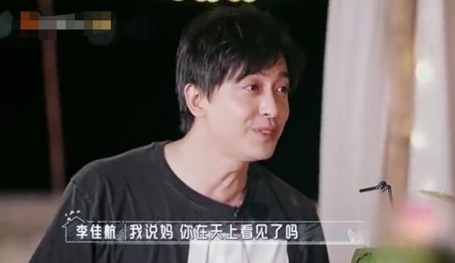 李佳航|李佳航哽咽谈已故母亲，曾因思念过度突然朝天大喊妈妈，太心酸