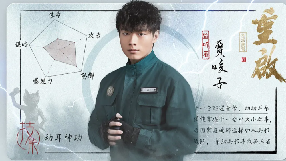 盗墓笔记重启隐藏在片尾曲中的秘密贾咳子居然有老婆