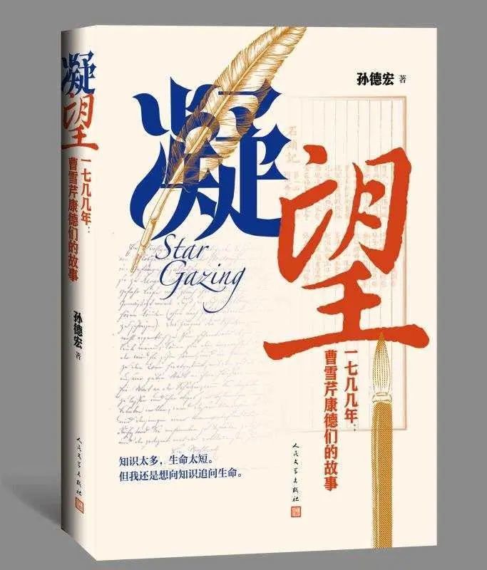 曹雪芹|然后，还是“凝望”