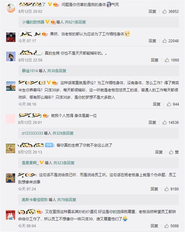 杨天真|为工作牺牲身体理所应当？杨天真的最新发言，为什么触怒了公众？