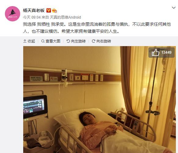 杨天真|为工作牺牲身体理所应当？杨天真的最新发言，为什么触怒了公众？