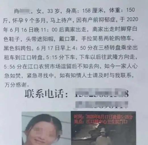 重庆孕妇失踪50天 人已找到 但腹中的胎儿没了 腾讯新闻