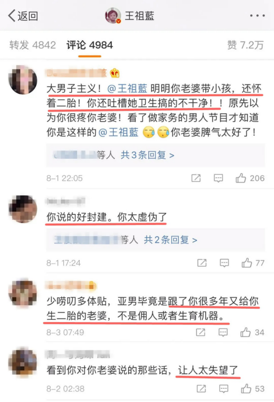 王祖蓝|王祖蓝“宠妻人设”翻车？婚姻没有既定模式，你也不是李亚男