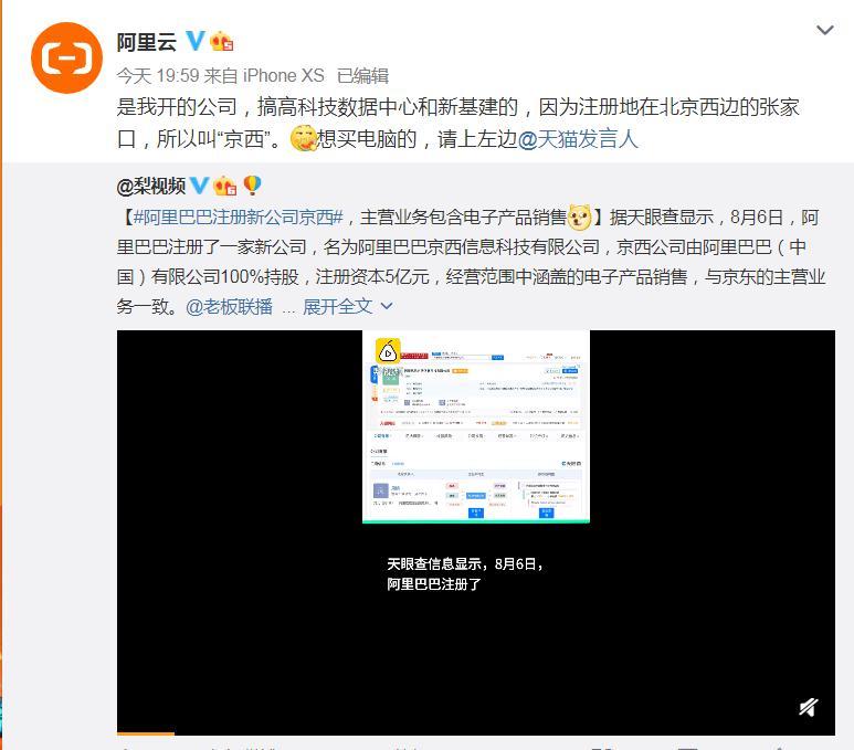 阿里巴巴京西信息科技有限公司|阿里云回应注册京西公司：因注册地在北京西边的张家口