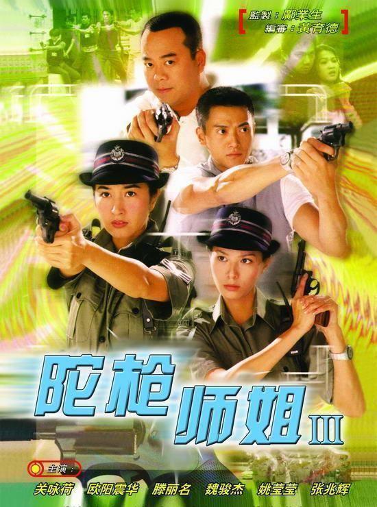 时隔16年,《陀枪师姐2020》再度来袭,滕丽名回归演陈三元