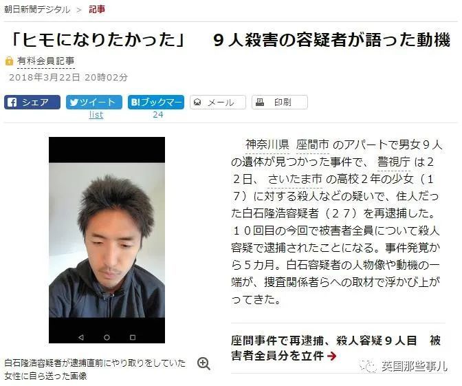 当年27岁的凶手白石隆浩平时不务正业,靠着拉皮条为生,梦想是成为